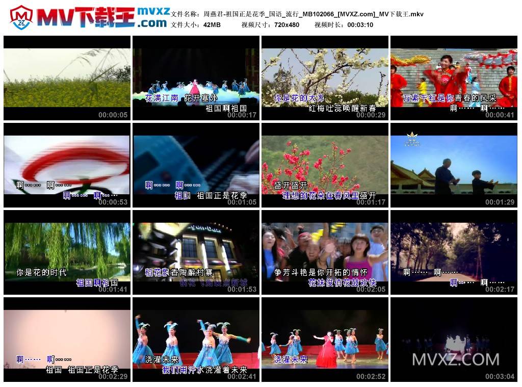 周燕君-祖国正是花季_国语_流行_MB102066